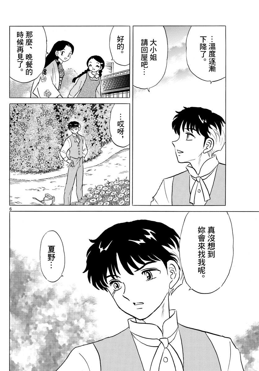 摩緒 - 第81話 契約 - 2