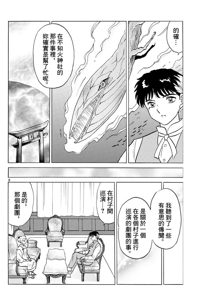 摩緒 - 第81話 契約 - 4