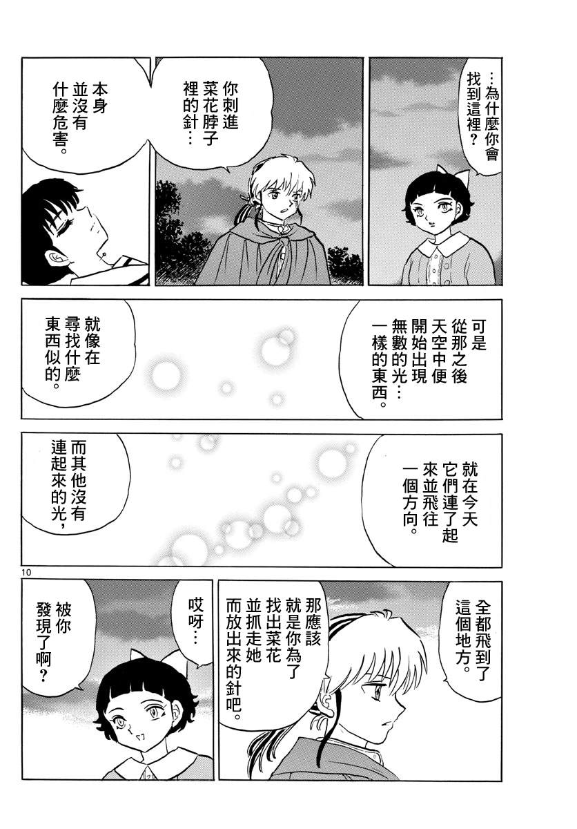 摩緒 - 第87話 幽靈與羅剎 - 3