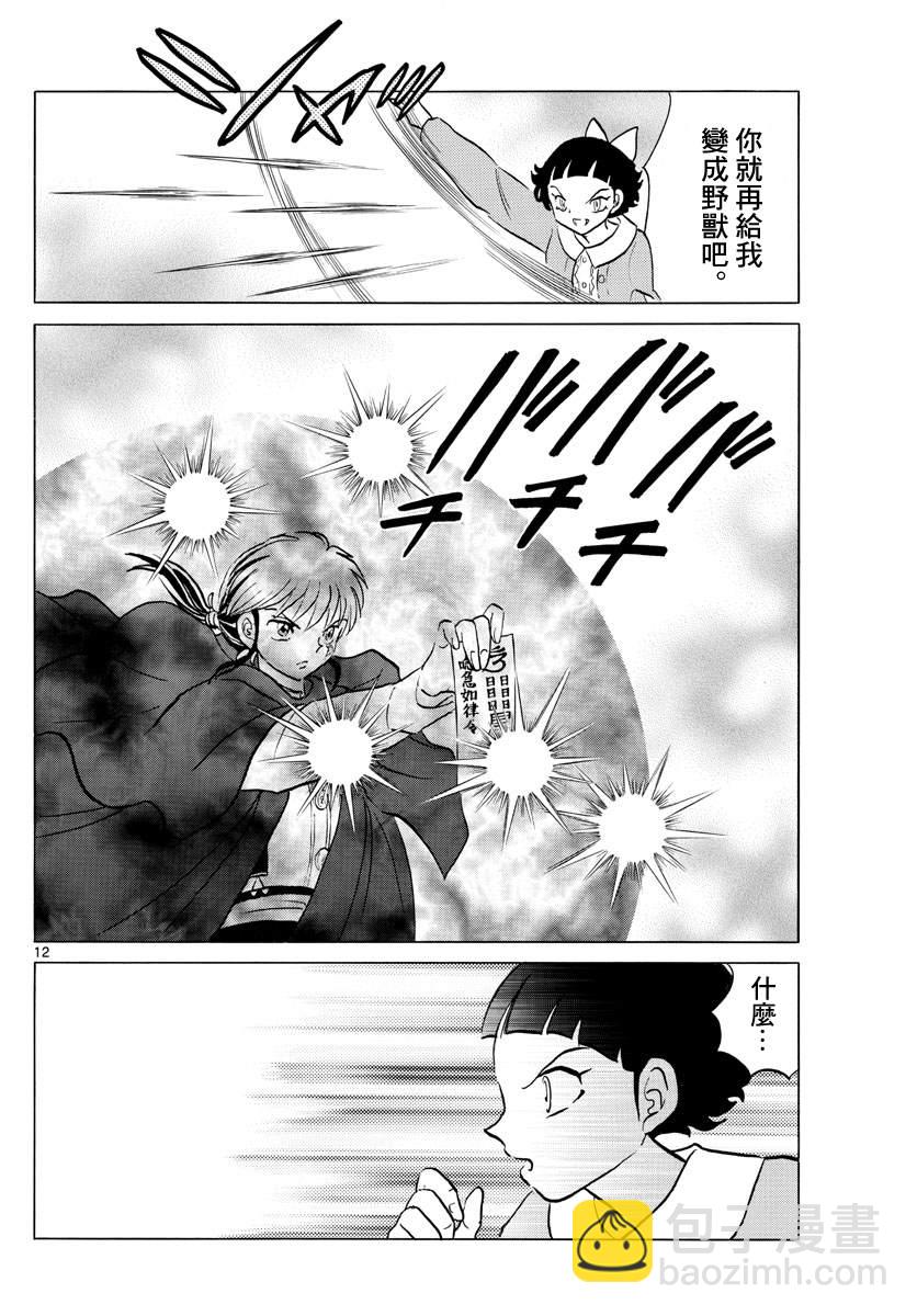 摩緒 - 第87話 幽靈與羅剎 - 1