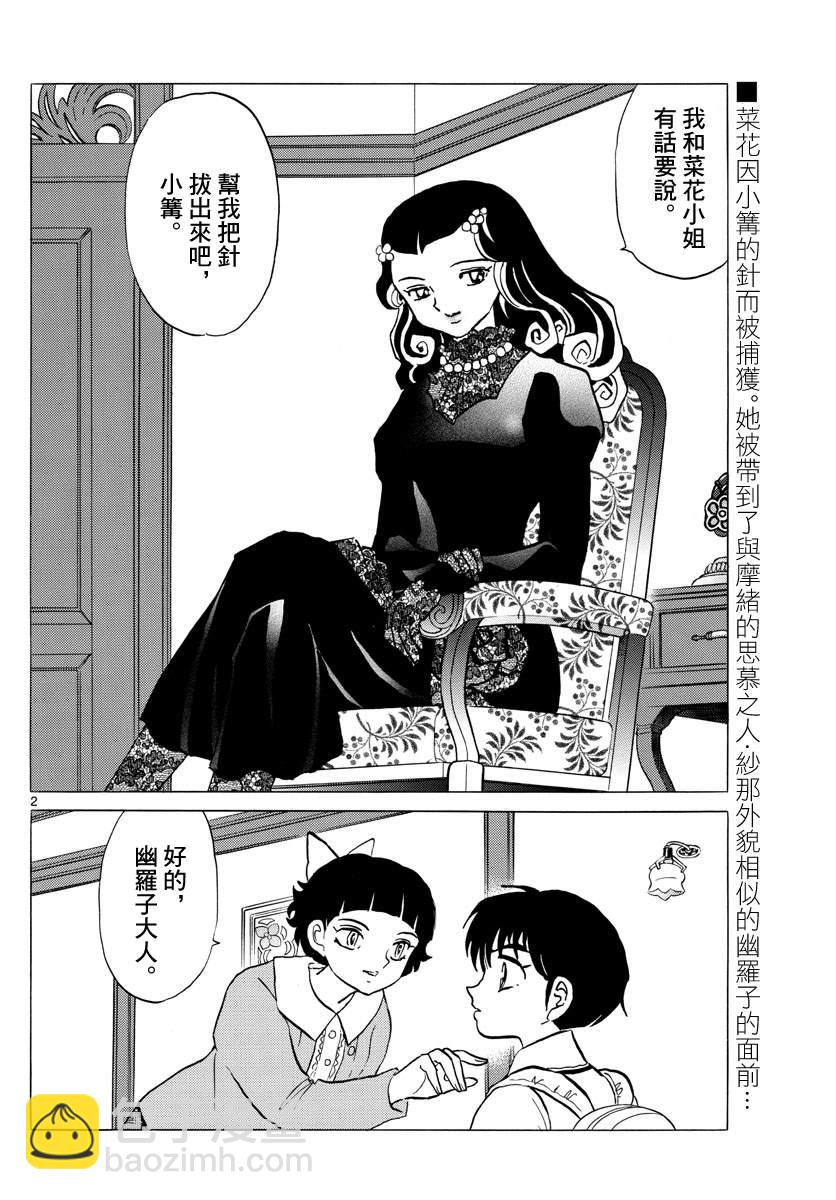 摩緒 - 第87話 幽靈與羅剎 - 3