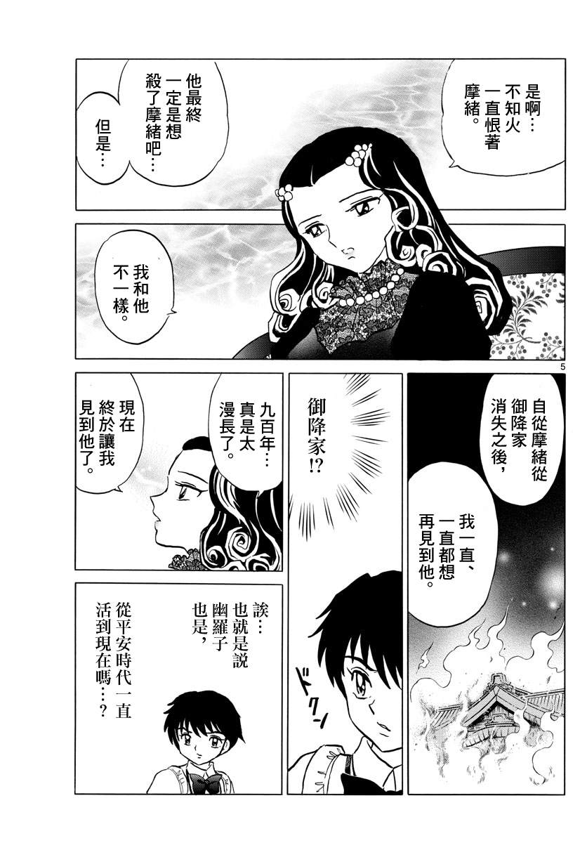 摩緒 - 第87話 幽靈與羅剎 - 2