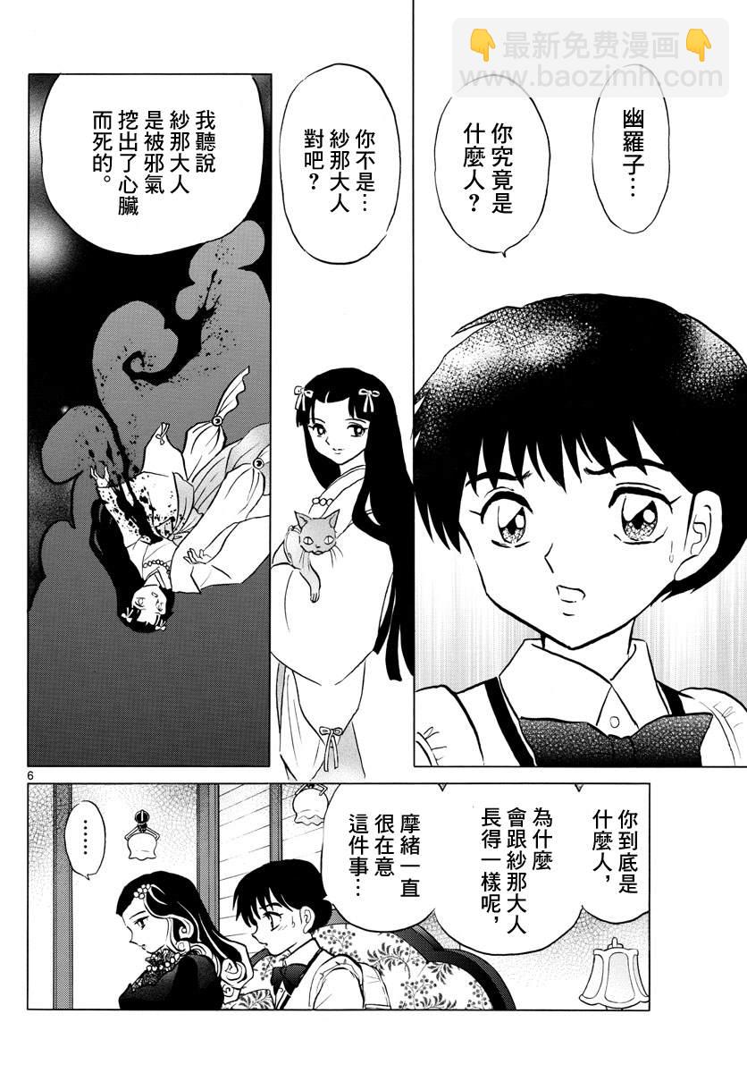 摩緒 - 第87話 幽靈與羅剎 - 3