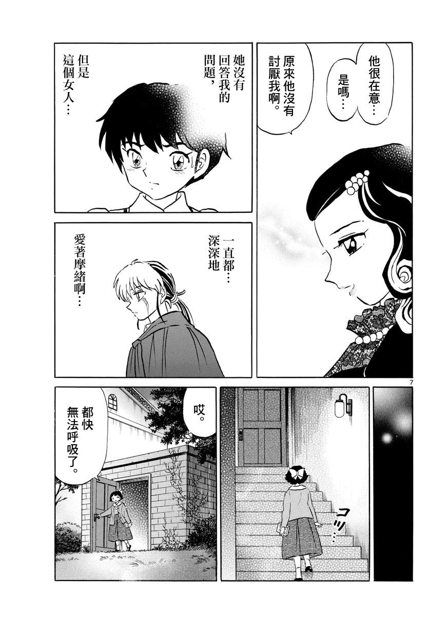 摩緒 - 第87話 幽靈與羅剎 - 4