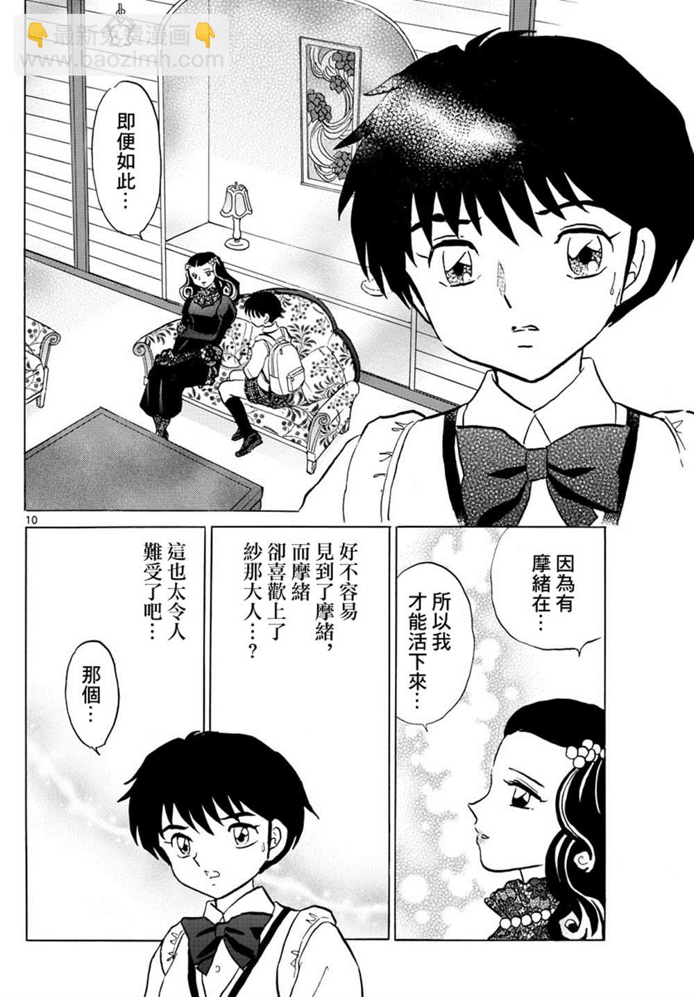 摩緒 - 第89話 安慰 - 3