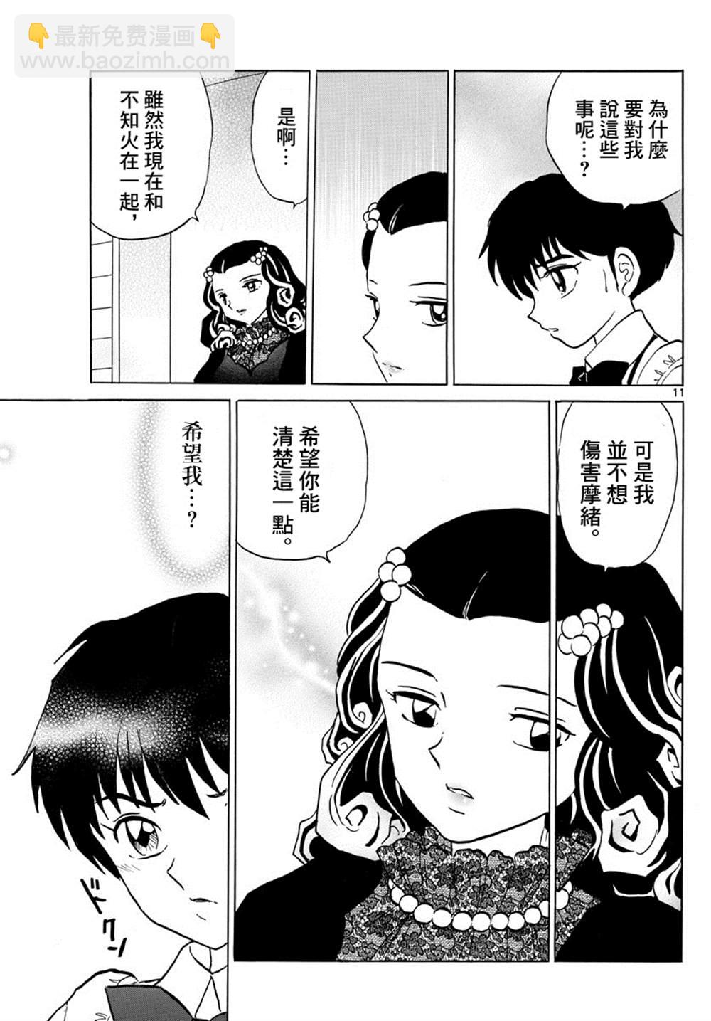 摩緒 - 第89話 安慰 - 4