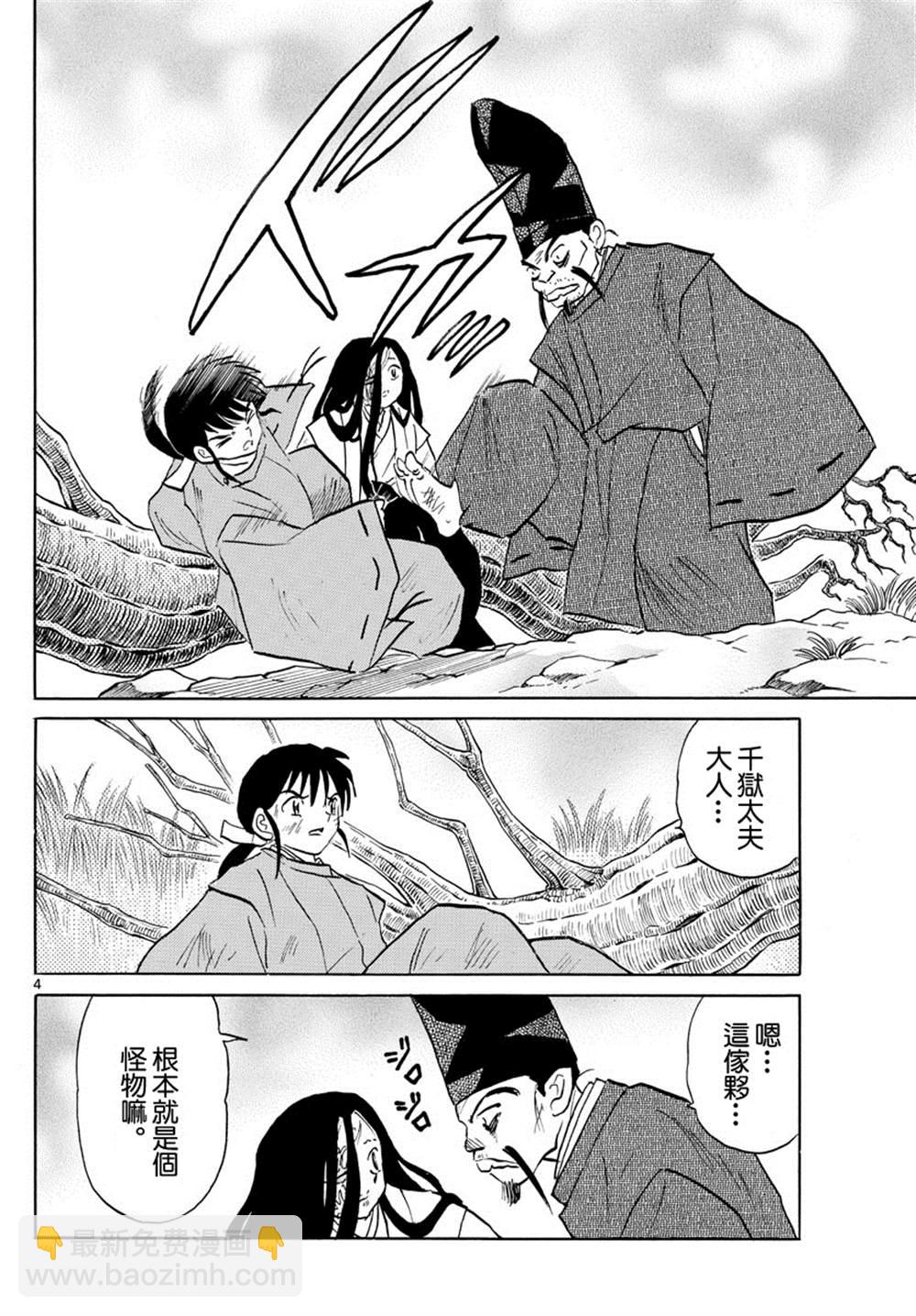 摩緒 - 第89話 安慰 - 1