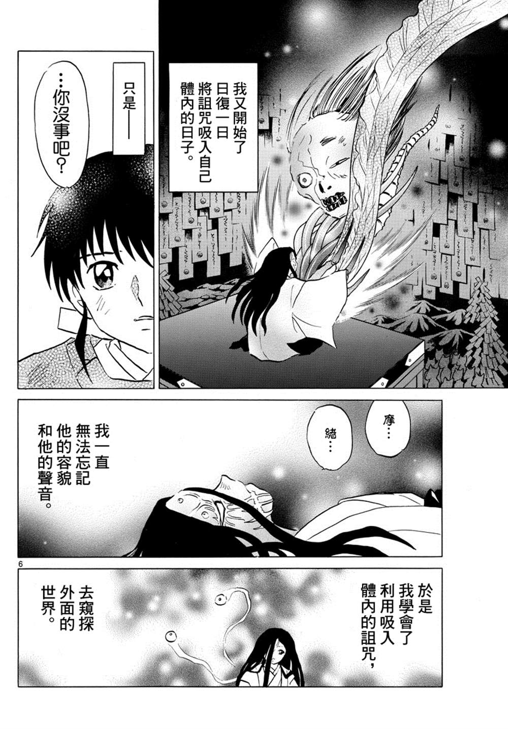 摩緒 - 第89話 安慰 - 3