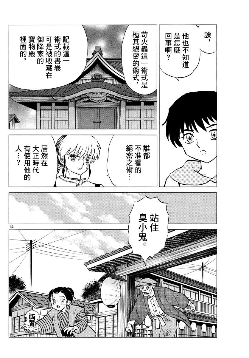 摩緒 - 第91話 螢火蟲 - 2