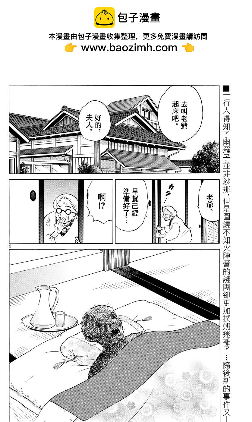 摩緒 - 第91話 螢火蟲 - 2