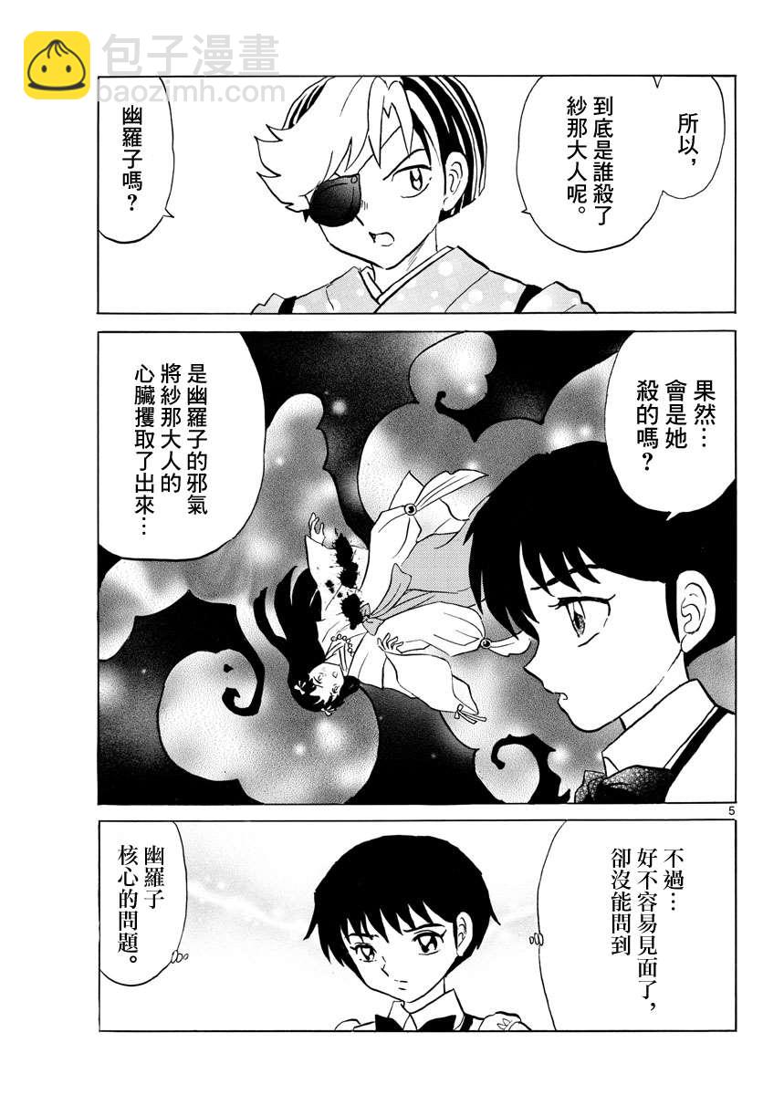 摩緒 - 第91話 螢火蟲 - 1