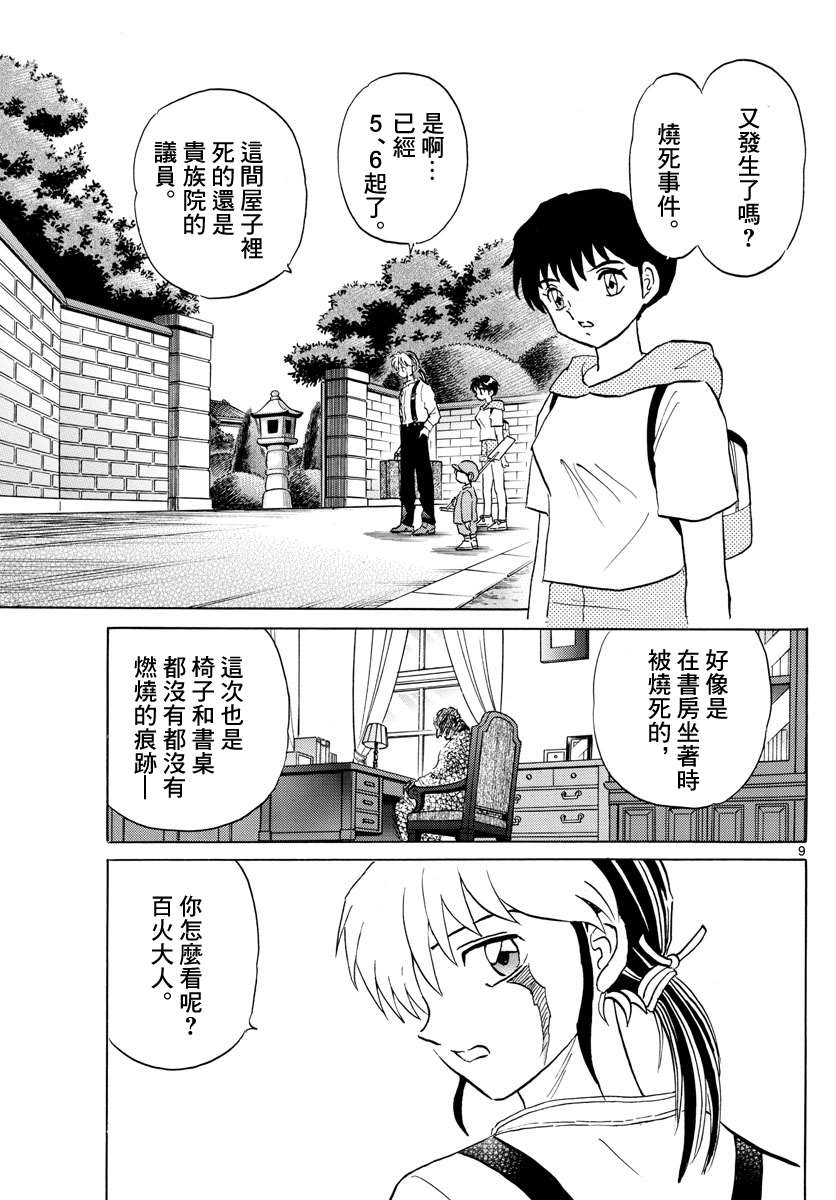 摩緒 - 第91話 螢火蟲 - 1