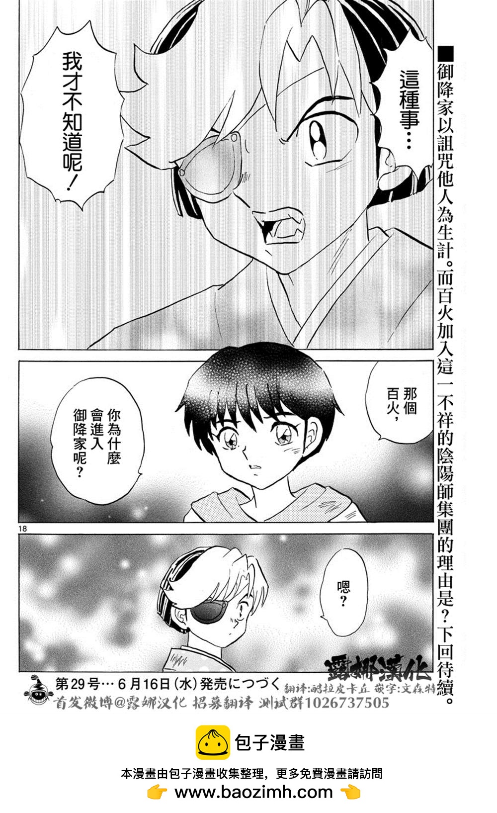 摩緒 - 第96話 - 2