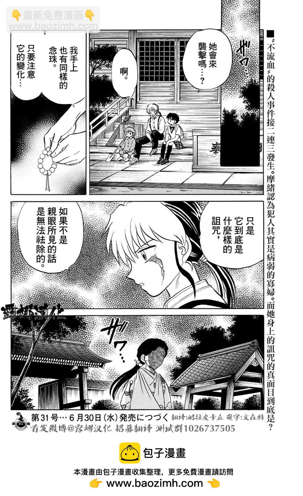 摩緒 - 第98話 最初的被害者 - 2