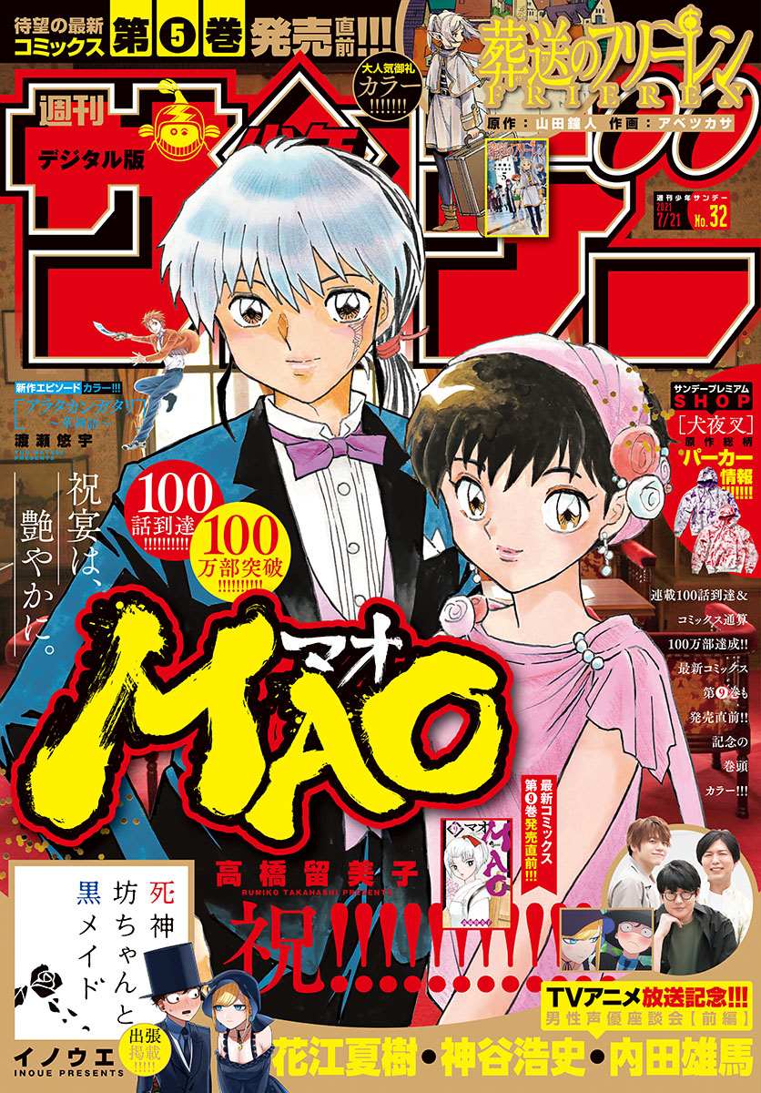 摩緒 - 第100話 詛咒轉移 - 1