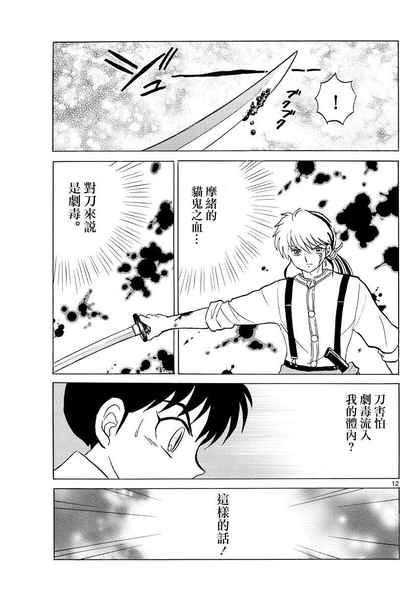 摩緒 - 第100話 詛咒轉移 - 4