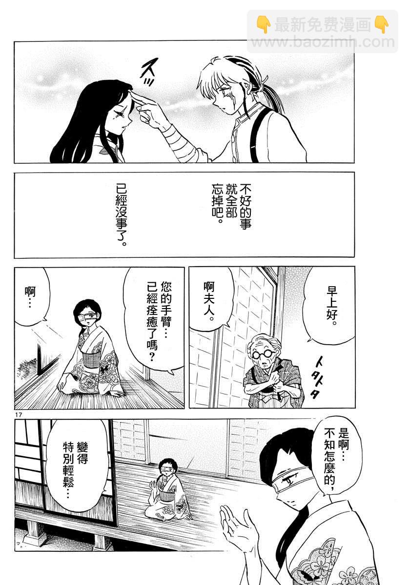 摩緒 - 第100話 詛咒轉移 - 1