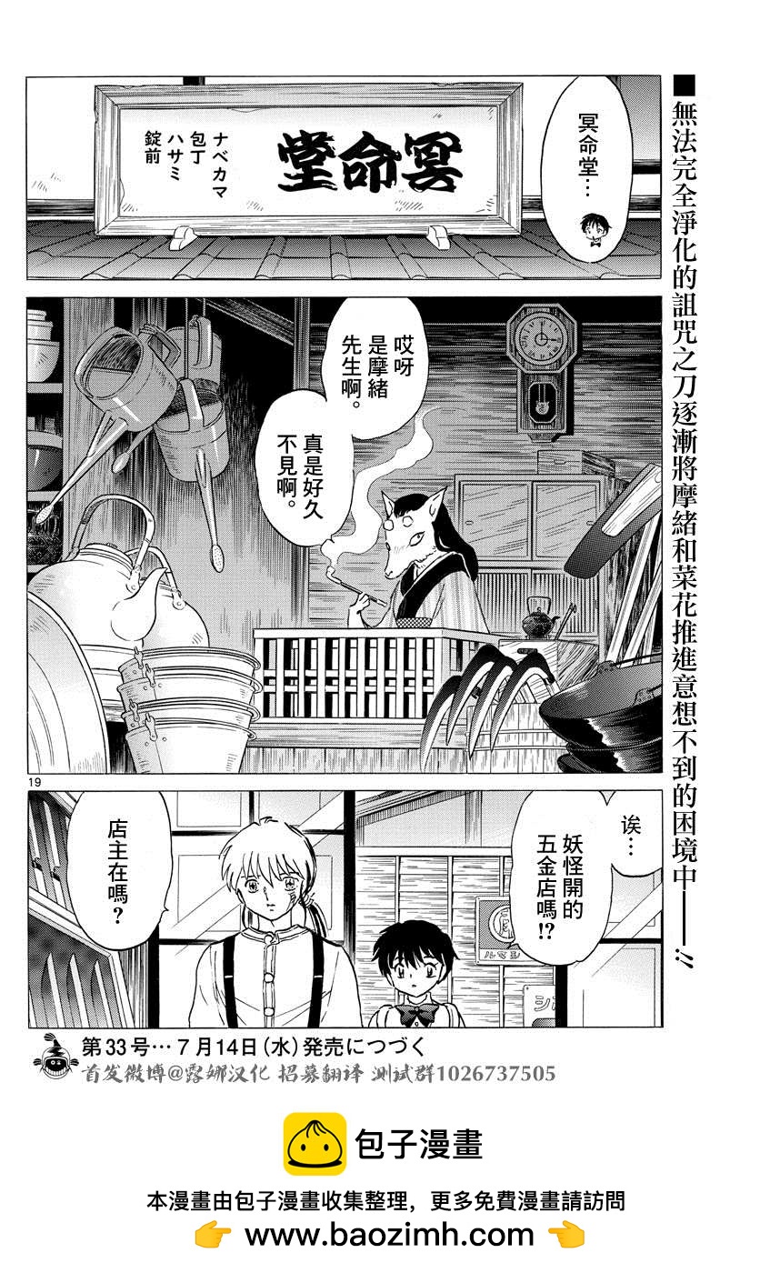 摩緒 - 第100話 詛咒轉移 - 3