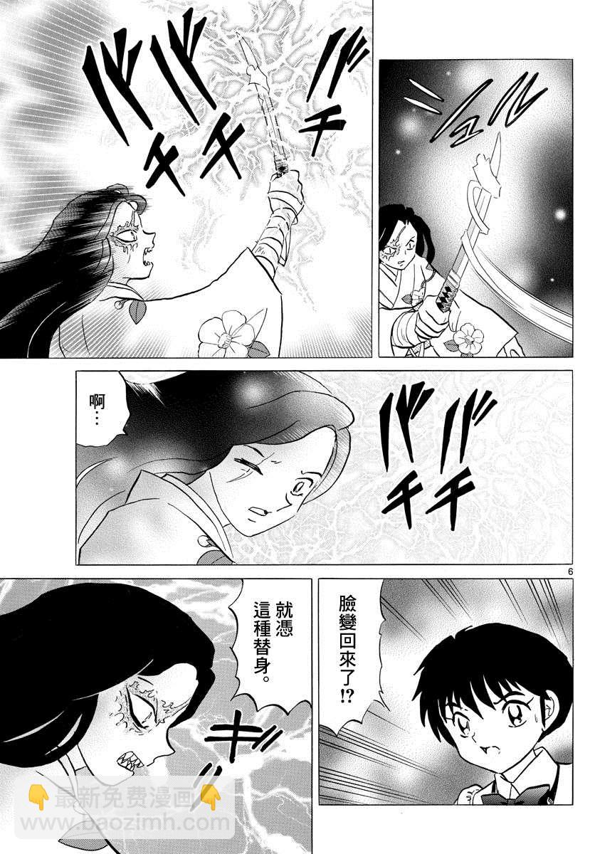 摩緒 - 第100話 詛咒轉移 - 2