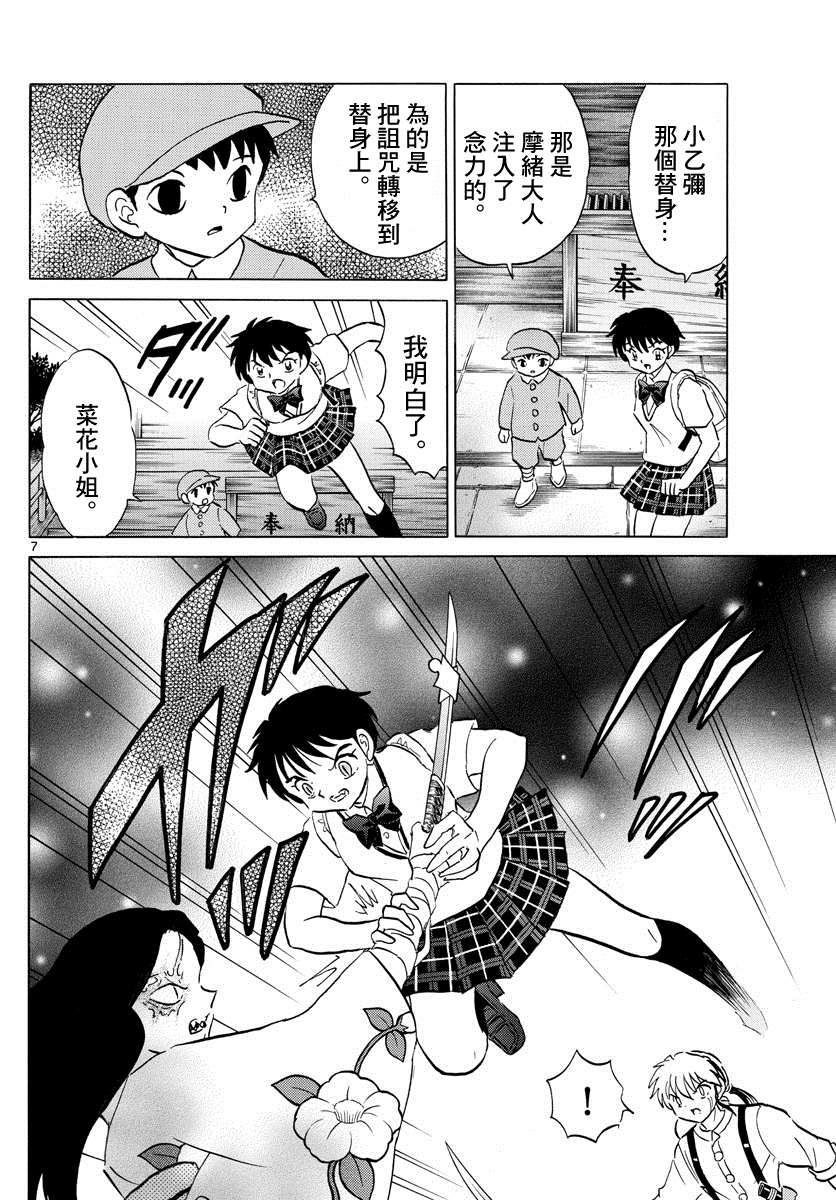 摩緒 - 第100話 詛咒轉移 - 3