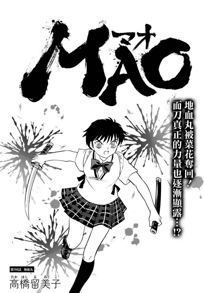 摩緒 - 第104話 地血丸 - 1