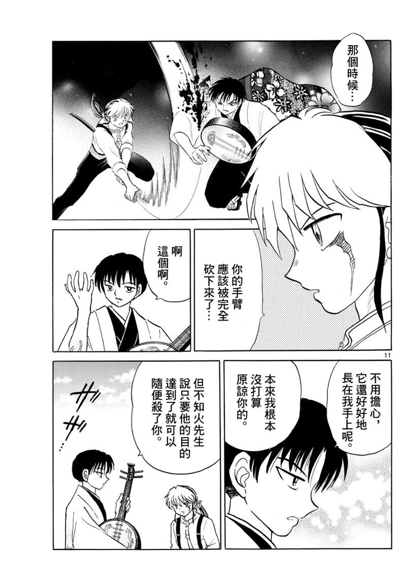 摩緒 - 第106話 戰略 - 3