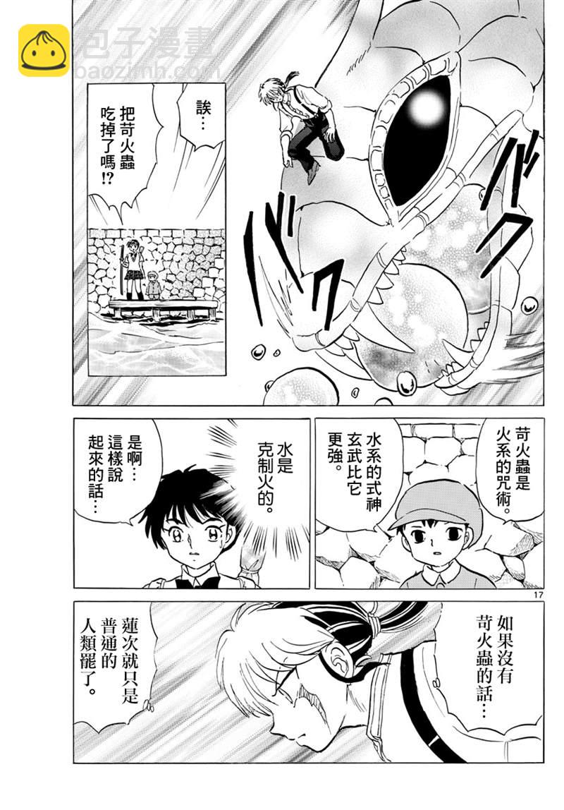 摩緒 - 第106話 戰略 - 4