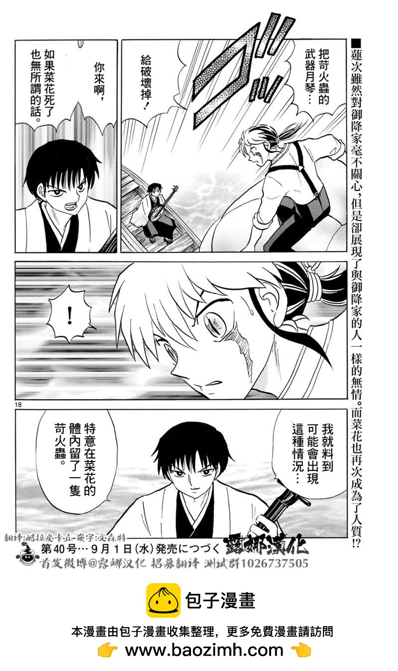 摩緒 - 第106話 戰略 - 1