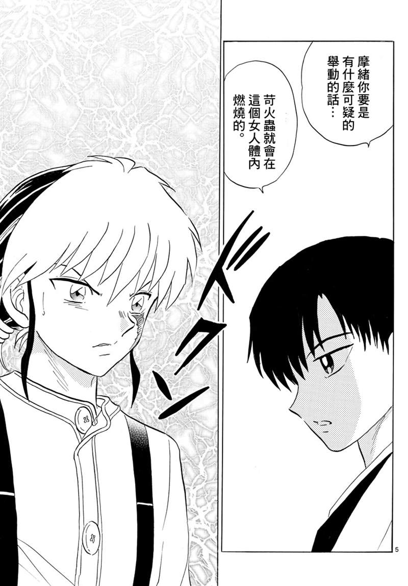 摩緒 - 第106話 戰略 - 1