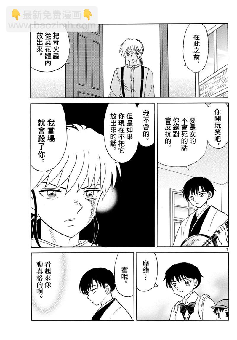 摩緒 - 第106話 戰略 - 3