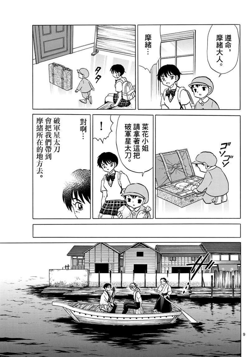 摩緒 - 第106話 戰略 - 1