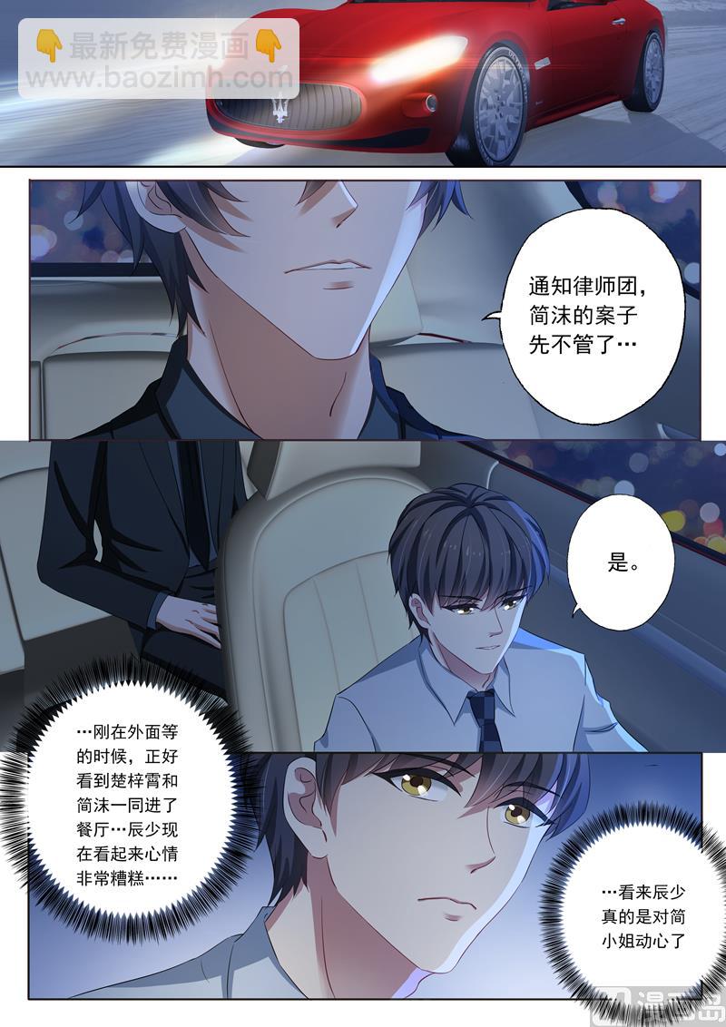 沫許辰光 - 第137話 辰少“內傷”了！ - 2