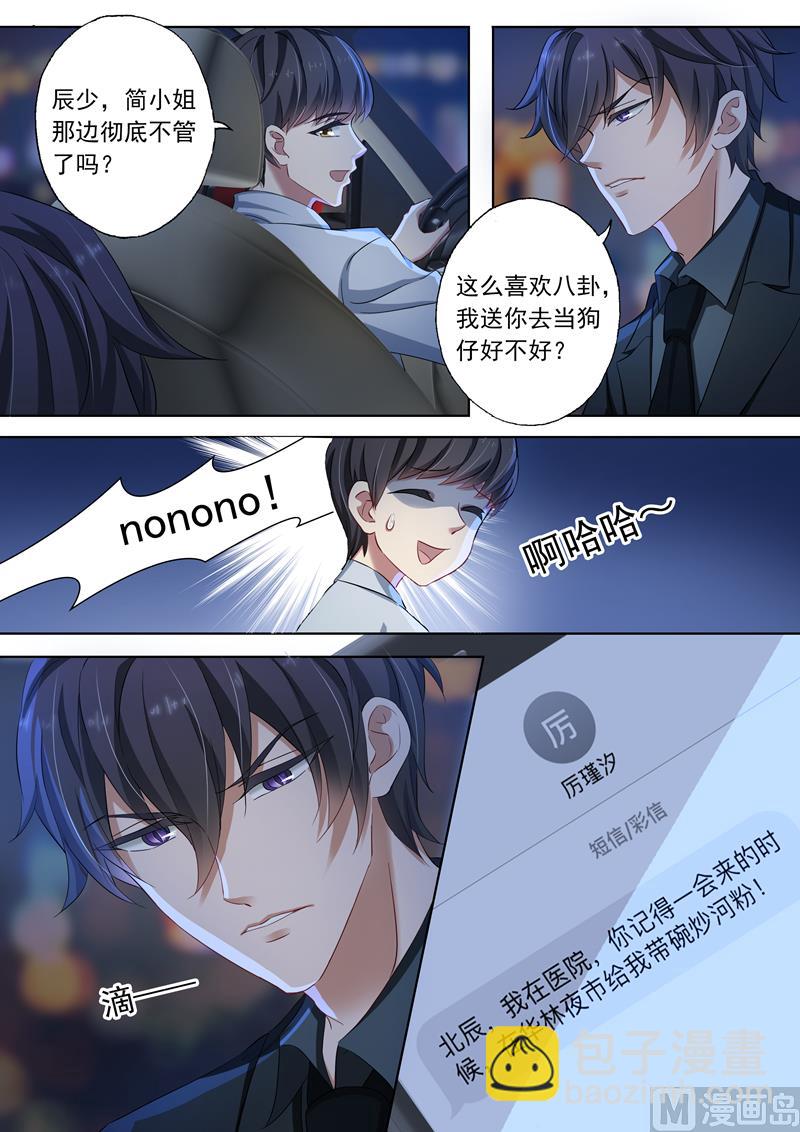 沫許辰光 - 第137話 辰少“內傷”了！ - 1