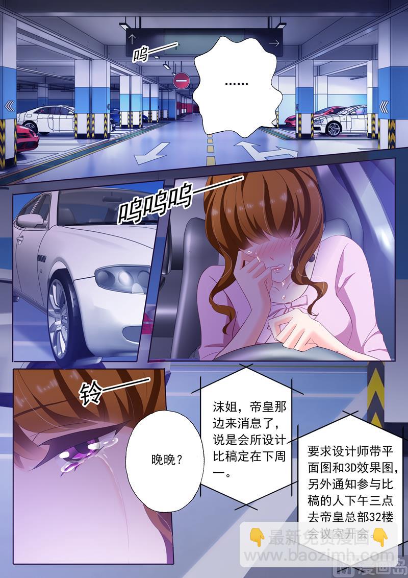 沫許辰光 - 第171話 無奈，只能接受 - 1