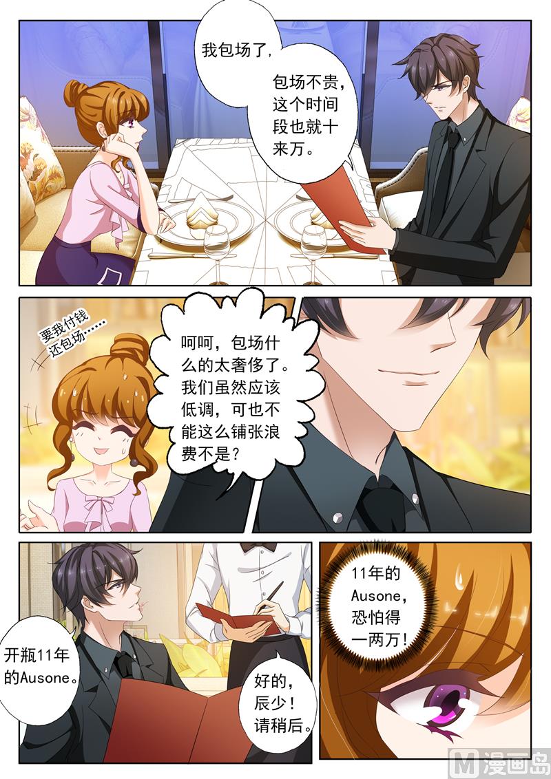 沫許辰光 - 第175話 感動，他記得對她的承諾 - 1