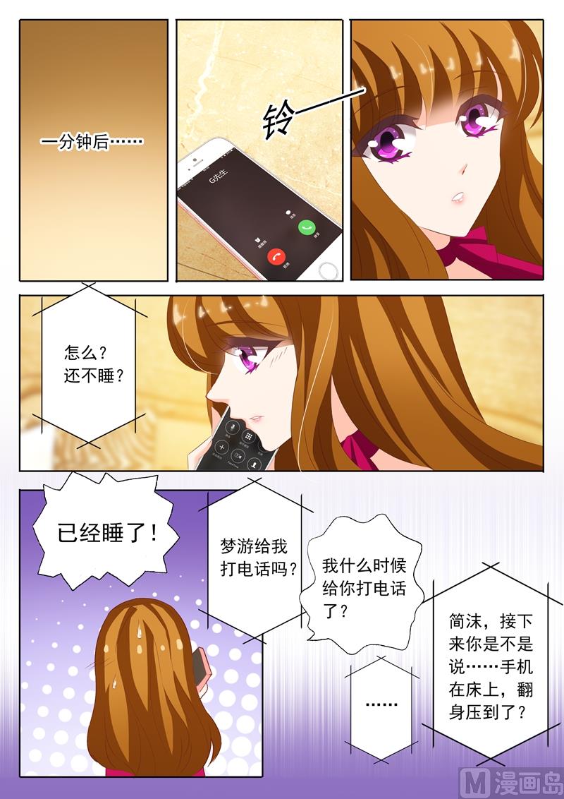 沫许辰光 - 第207话 装作陌生人 - 1