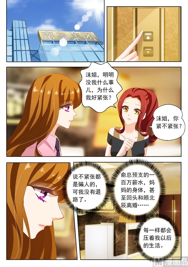 沫許辰光 - 第207話 裝作陌生人 - 1