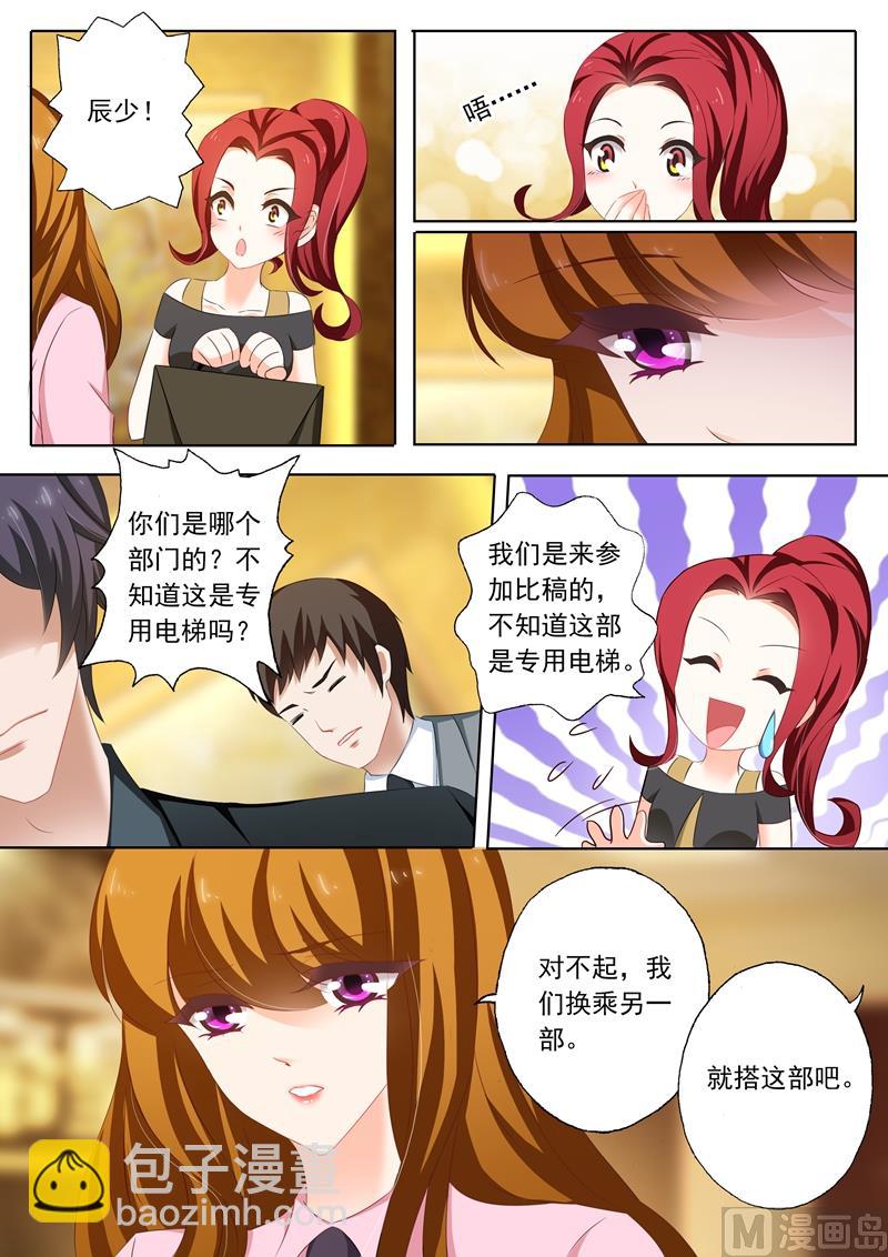 沫許辰光 - 第207話 裝作陌生人 - 1