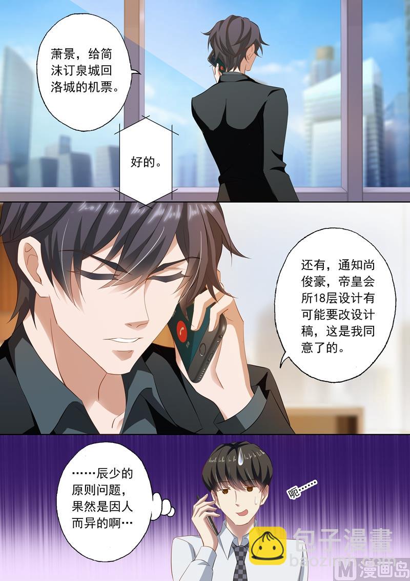 沫许辰光 - 第241话 设计！设计？ - 2