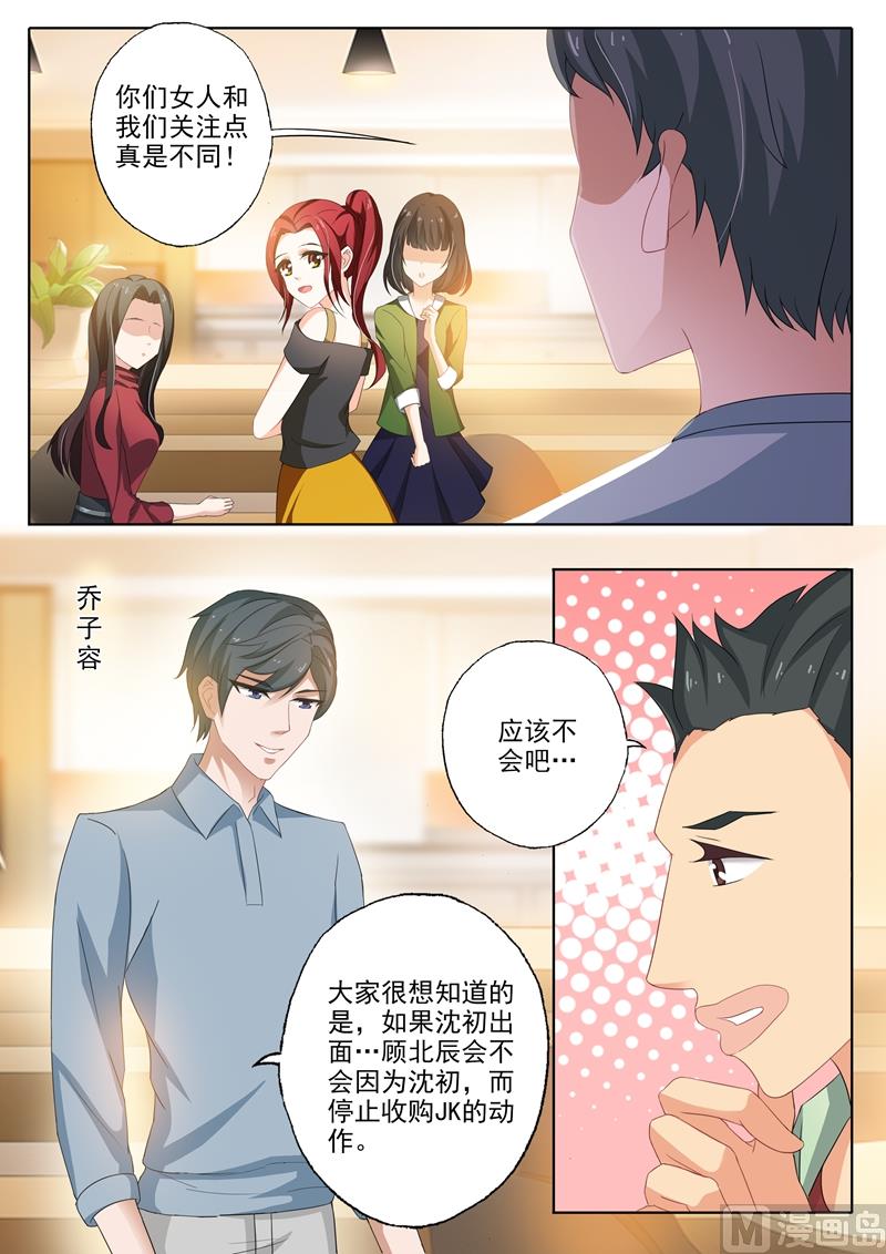 沫許辰光 - 第255話 辰少老婆，你怎麼看？ - 1