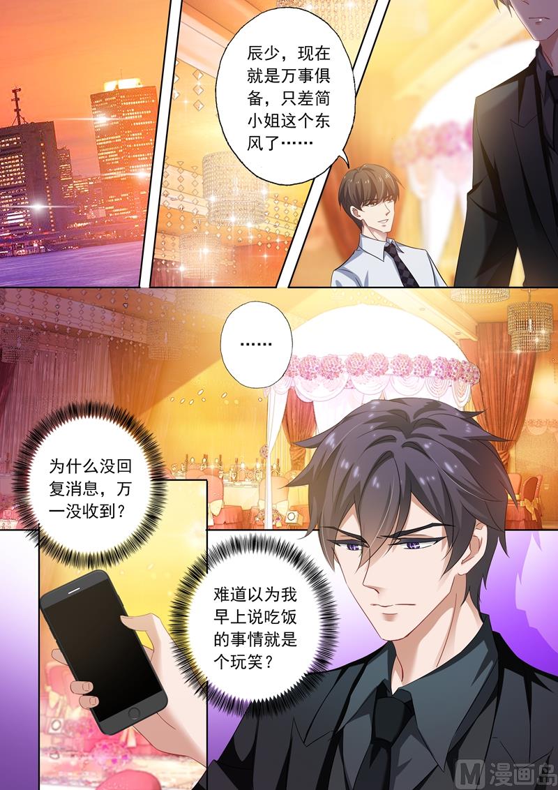 沫許辰光 - 第267話 no zuo no die - 1