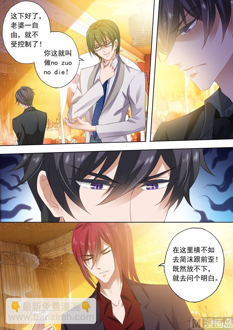 沫許辰光 - 第267話 no zuo no die - 2