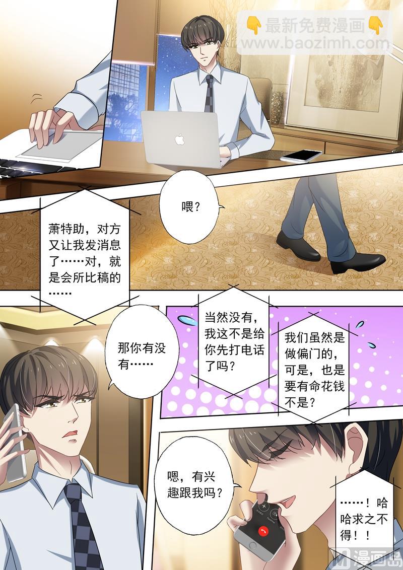 沫許辰光 - 第269話 有一種好如簡沫 - 2