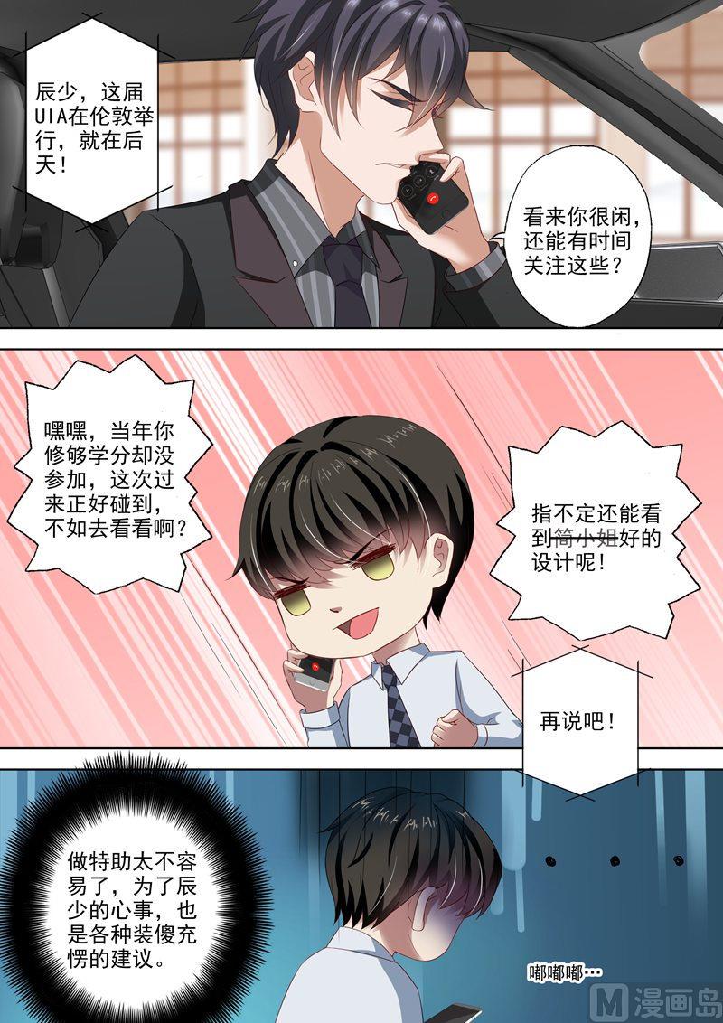 沫許辰光 - 第277話 錯過後的面對！ - 1