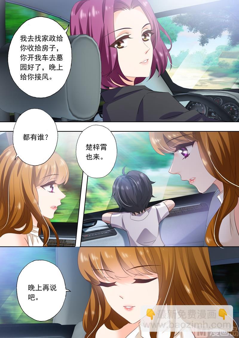 沫許辰光 - 第279話 回不回潤澤園？ - 2