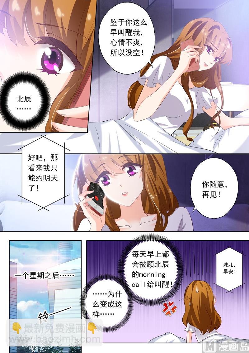 沫許辰光 - 第285話 morning call - 1