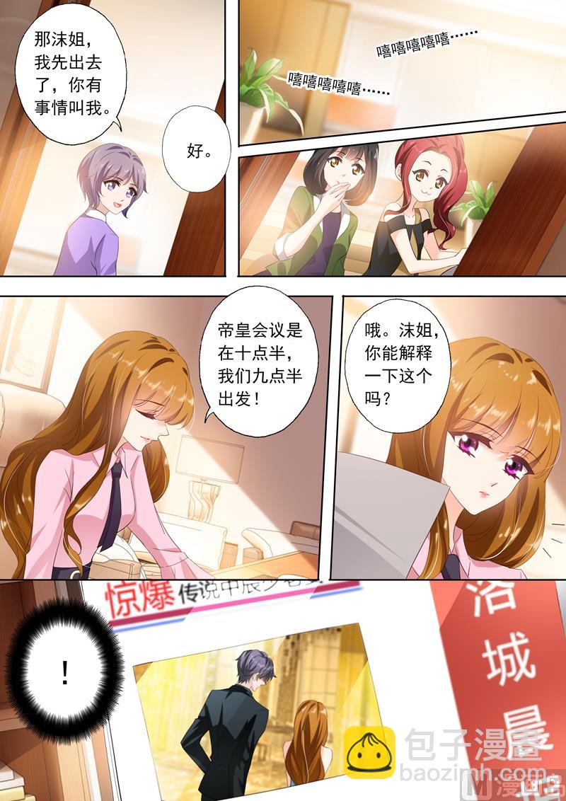 沫许辰光 - 第287话 离婚了反而被曝光了！ - 1