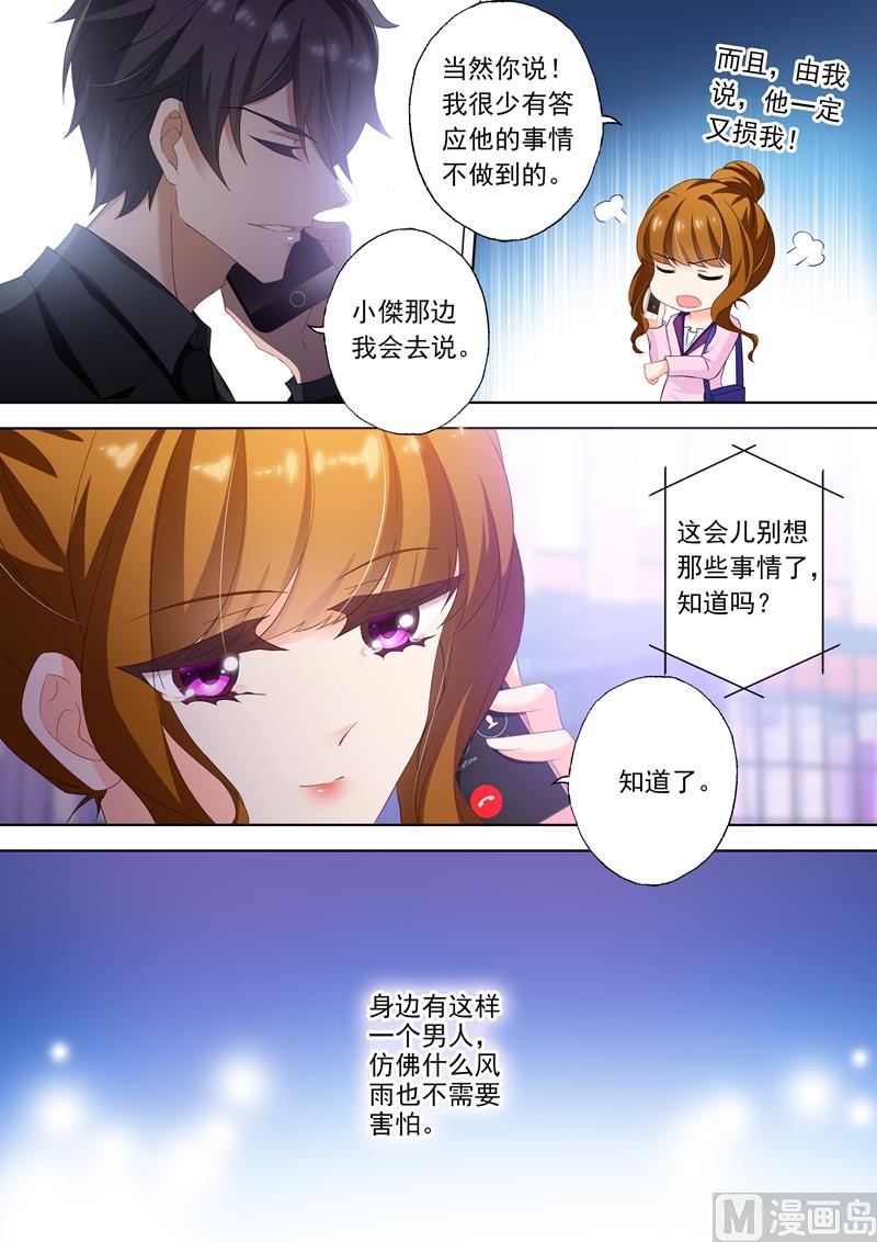 沫許辰光 - 第310話 給她解心結 - 1