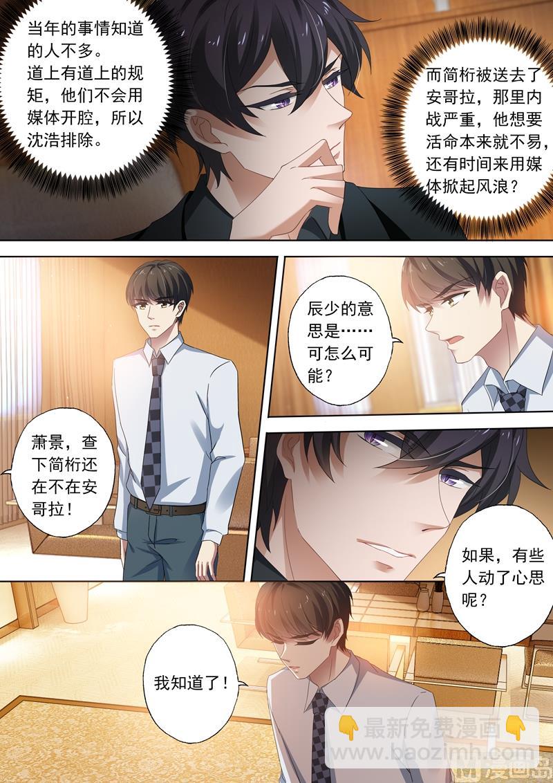 沫許辰光 - 第310話 給她解心結 - 1