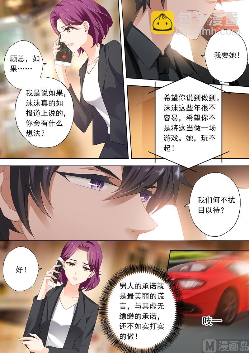 沫許辰光 - 第310話 給她解心結 - 1